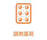 調剤薬局ファン