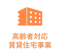 高齢者住宅ファン