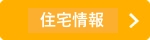 店舗情報